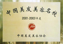 深圳美容美发名校