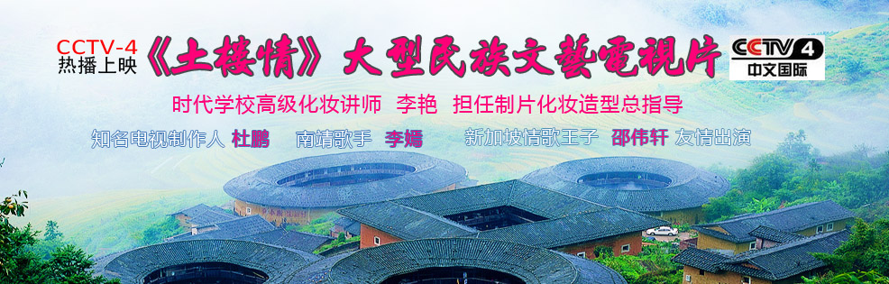 时代化妆老师李艳